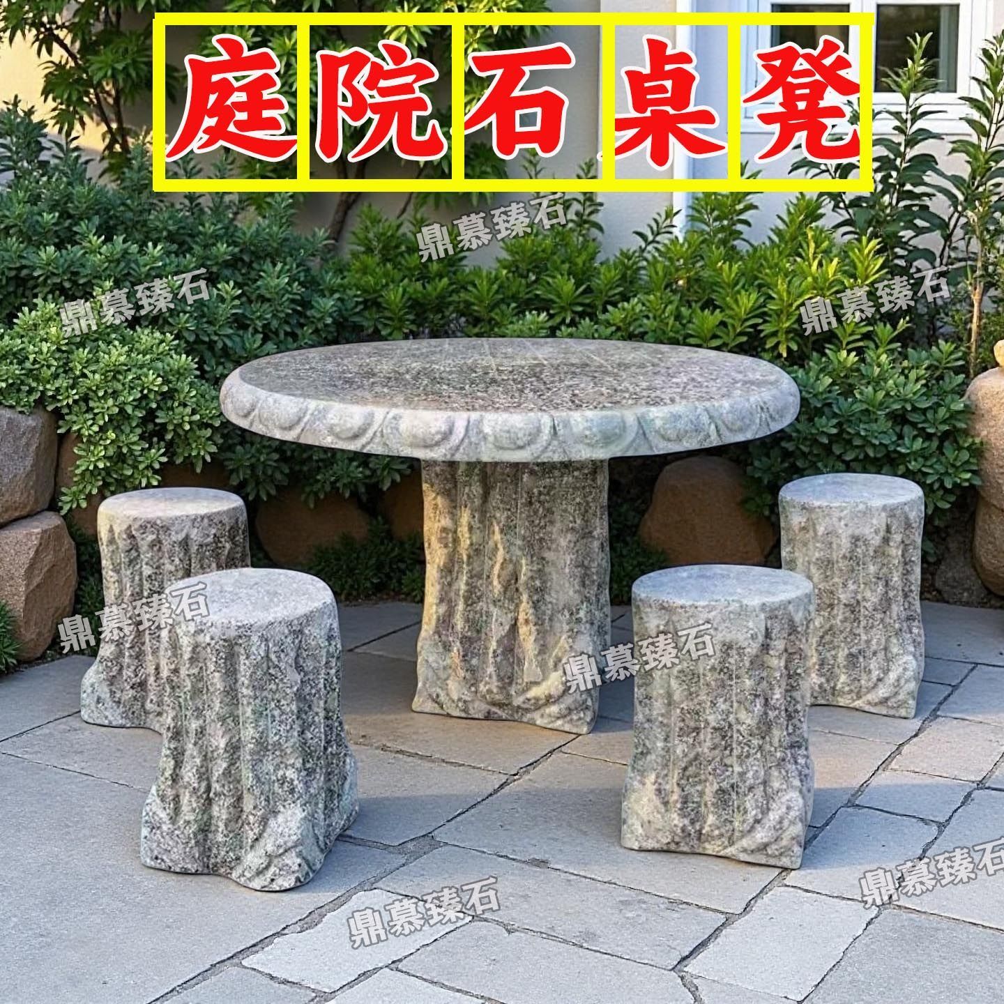 石桌石凳别墅庭院花园天然户外花岗岩石头大理石桌椅桌子