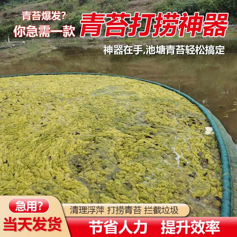 水草青苔打捞神器拦污网水面清理