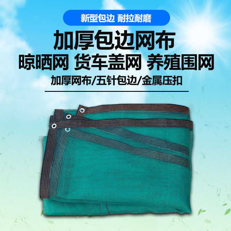 加厚晾晒网环保无毒安全放心