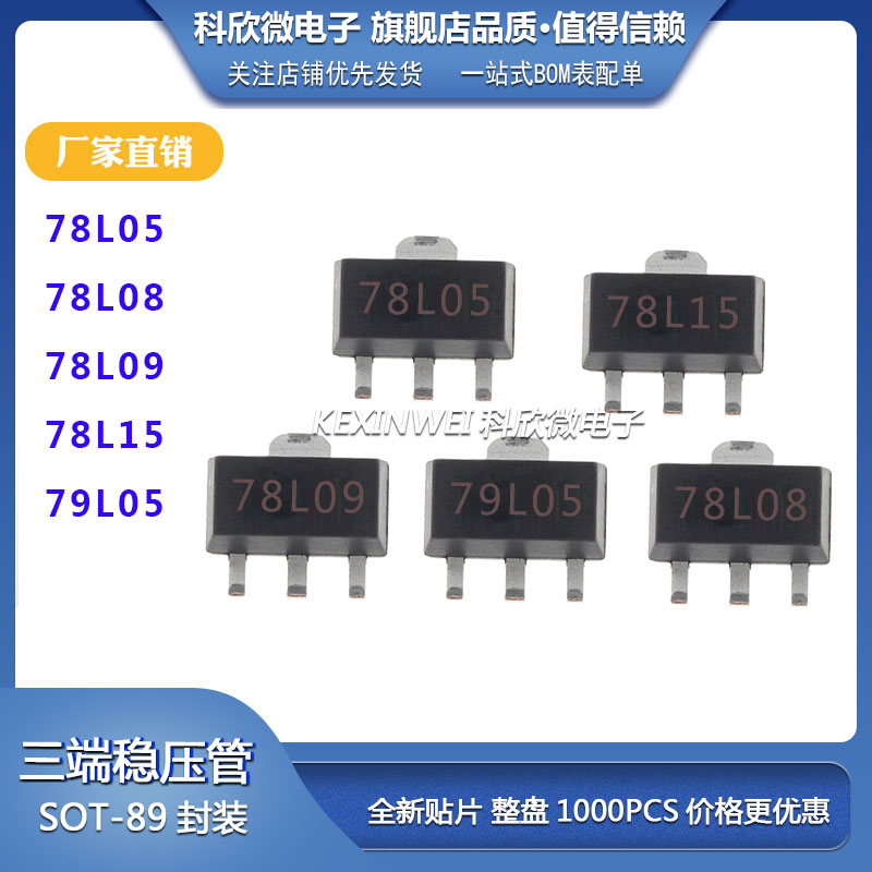 CJ78L05 78L05/78L08/78L09/78L15/79L05 SOT-89 贴片三端稳压管