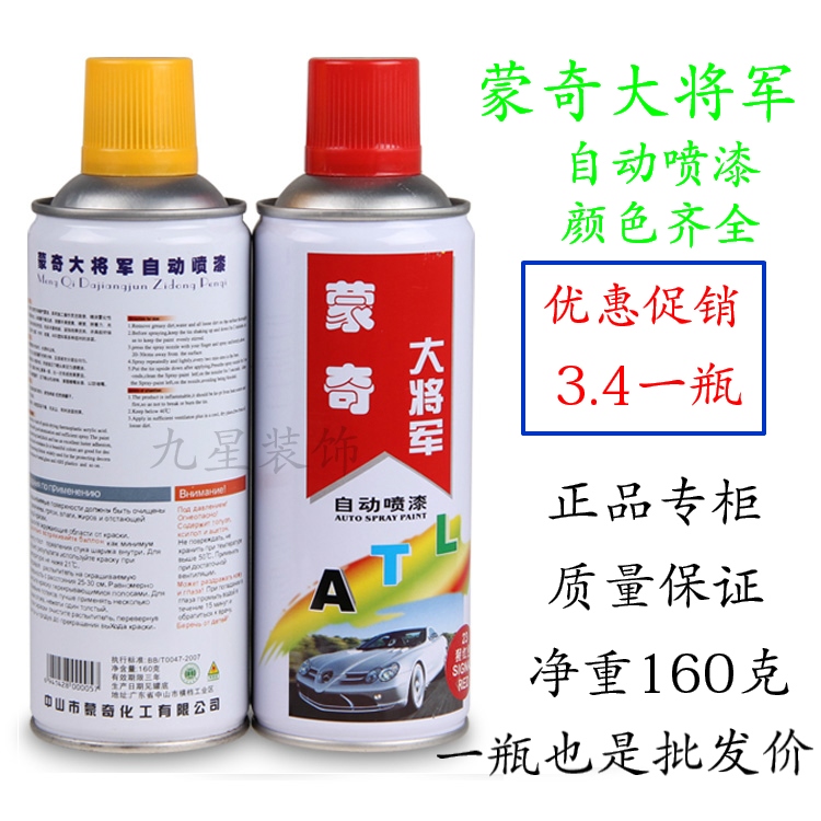 蒙奇大将军牌自动喷漆户外墙体涂鸦喷漆广告喷字防锈净含量165ML