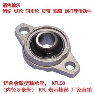 小轴承座 轴承座带座轴承KFL002 内径15mm 锌合金微型轴承座 棱形