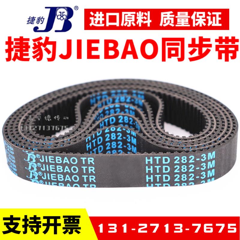 捷豹同步带HTD513-3M 516-3M 519-3M 522-3M传动带JIEBAO皮带
