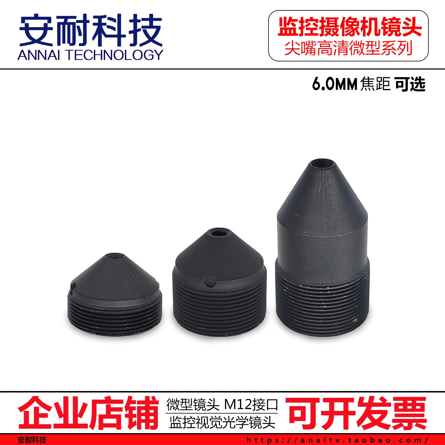 300万高清锥形M12镜头6mm3mp1/2.7尖嘴小镜头安防监控配件200万
