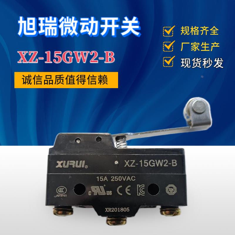 XURUI旭瑞微动开关 XZ-15GW2-B 滚筒手柄型行程开关 银触点长寿命