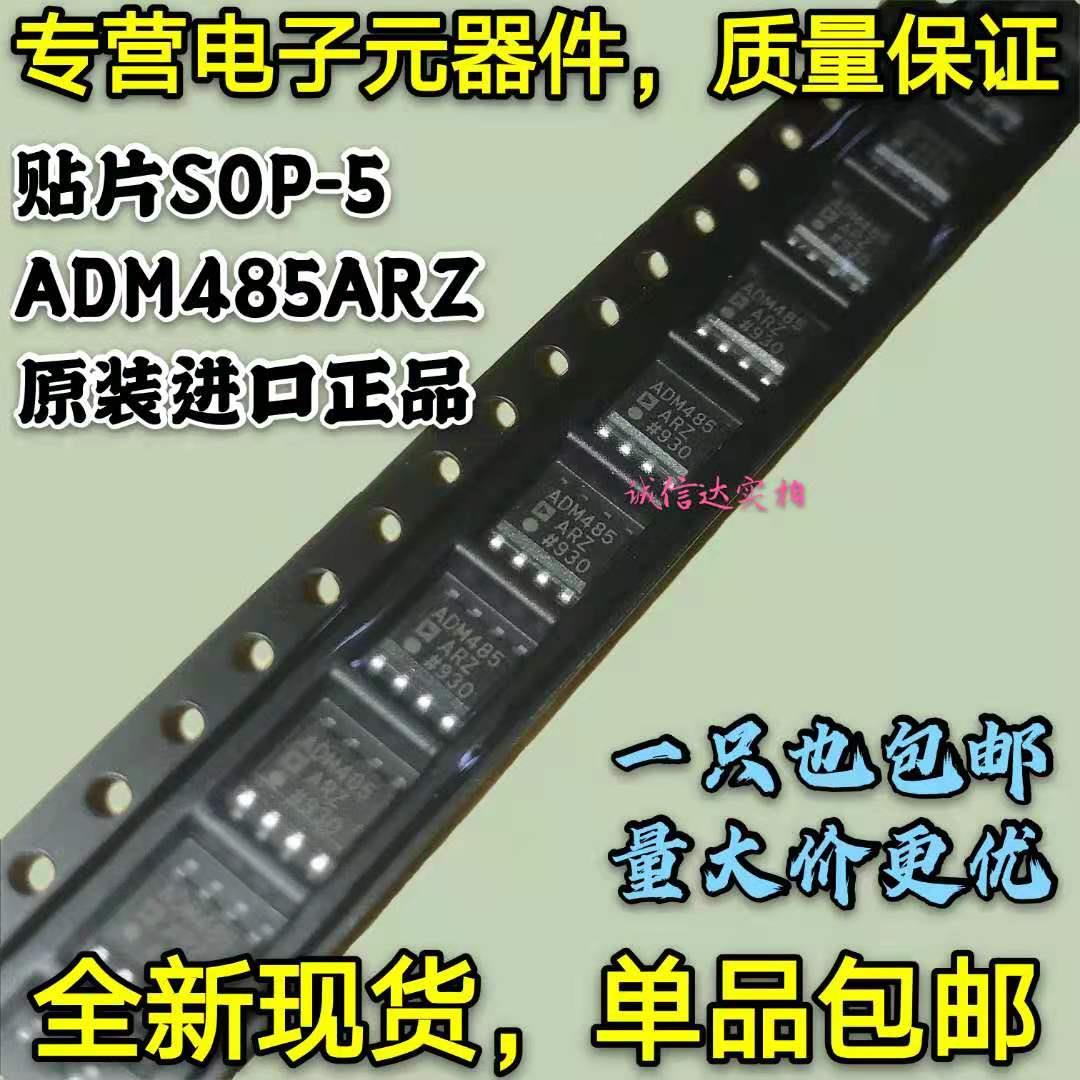 原装现货 ADM485ARZ ADM485 ADM485AR 贴片SOP-8 收发器 正品现货