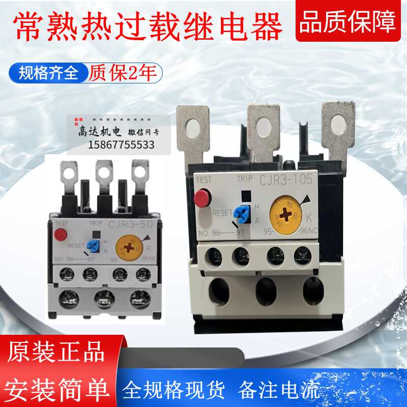正品常熟热过载继电器保护器CJR3-50 105B 160B 240 85A105A125A