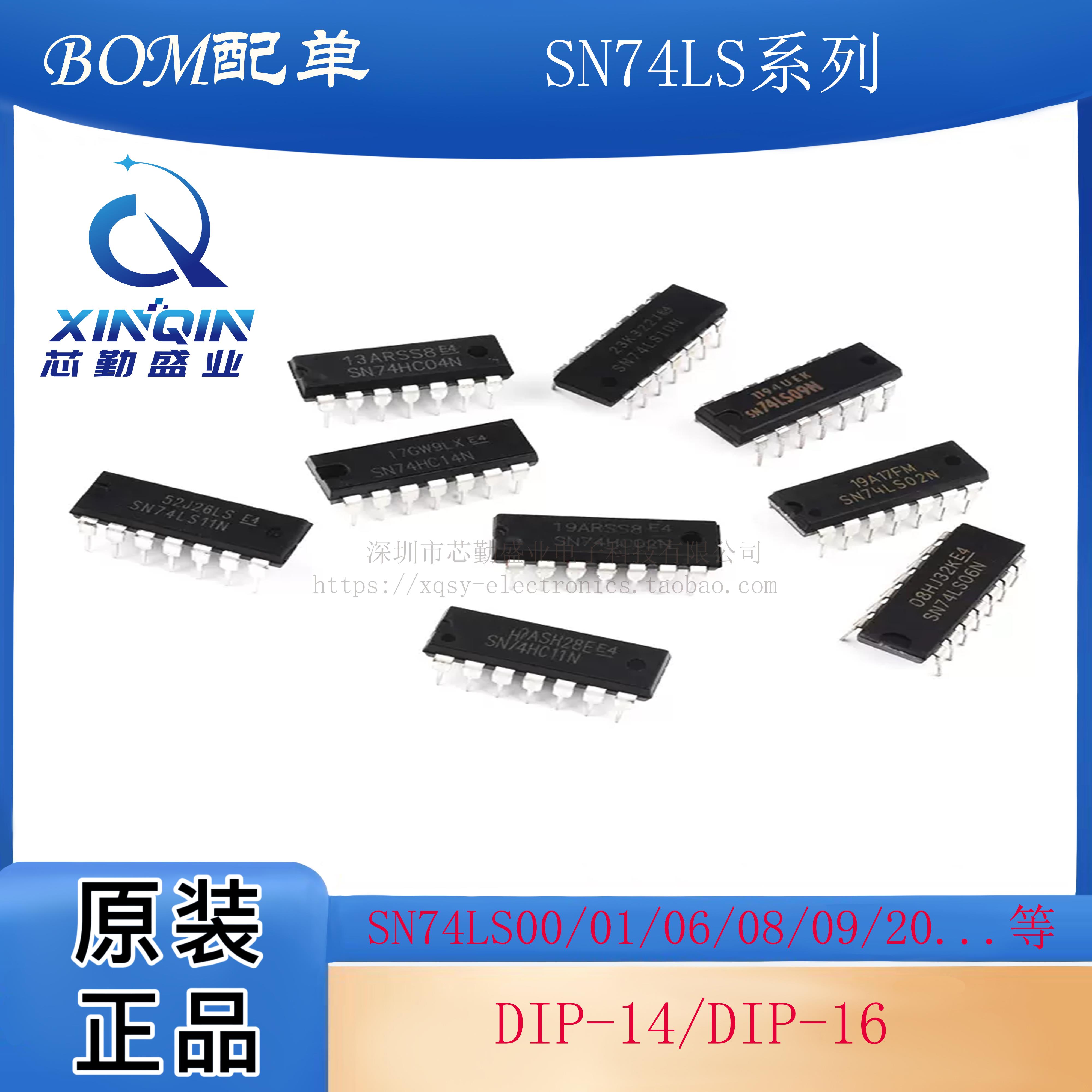 SN74LS147 148 151 153 157 160 161 162 163 221N芯片DIP-16直插
