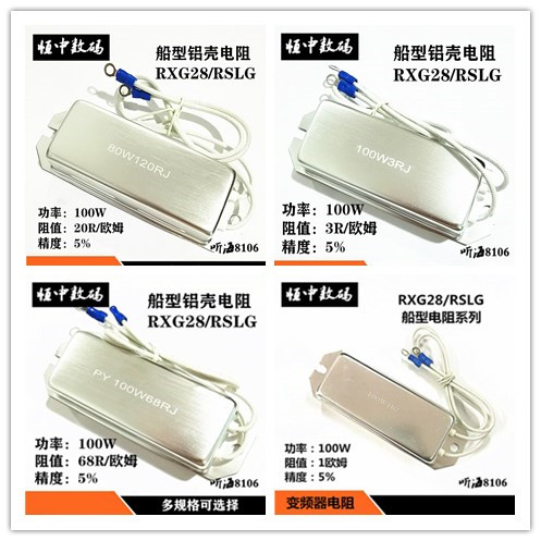 船形铝壳电阻80W100W 1R/3R/50R/68R/120R/200欧变频制动刹车RSLG