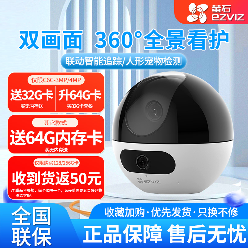 萤石云监控摄影头家用摄像头双摄室内无线C6C远程语音400万C7新