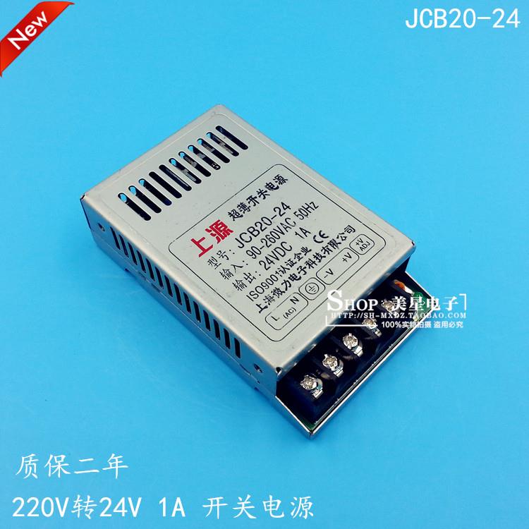 JCB20-24 超薄开关电源 220V转24V 1A DC24V 直流电源 LED电源