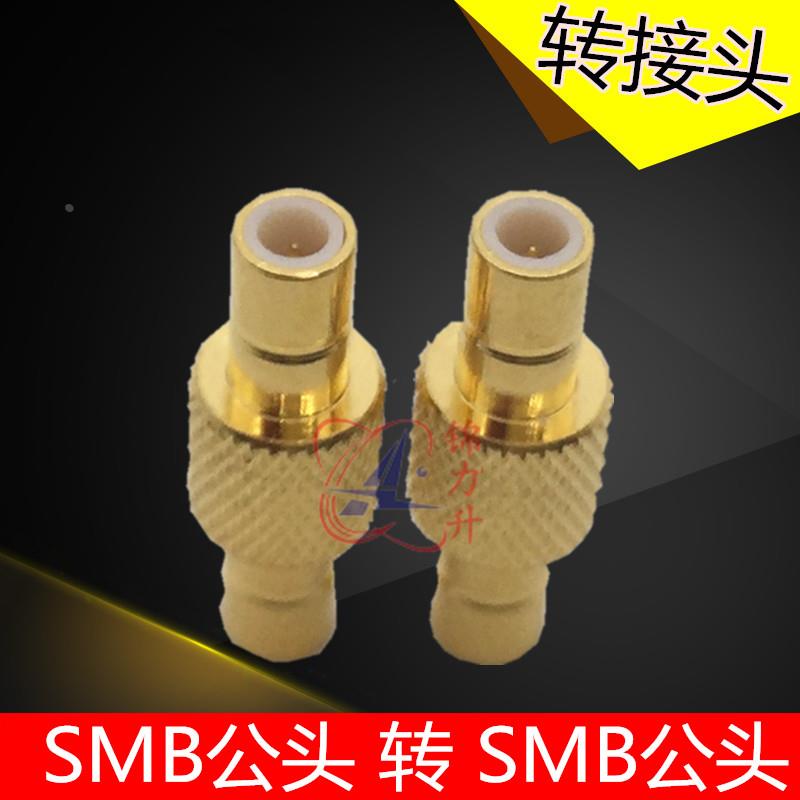 RF射频头同轴电缆转接头SMB公头转SMB公头双通直通连接头转换头阳