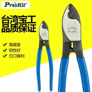 台湾宝工电缆剪线钳断线钳电缆钳电线剪线缆剪8PK 原装 A203
