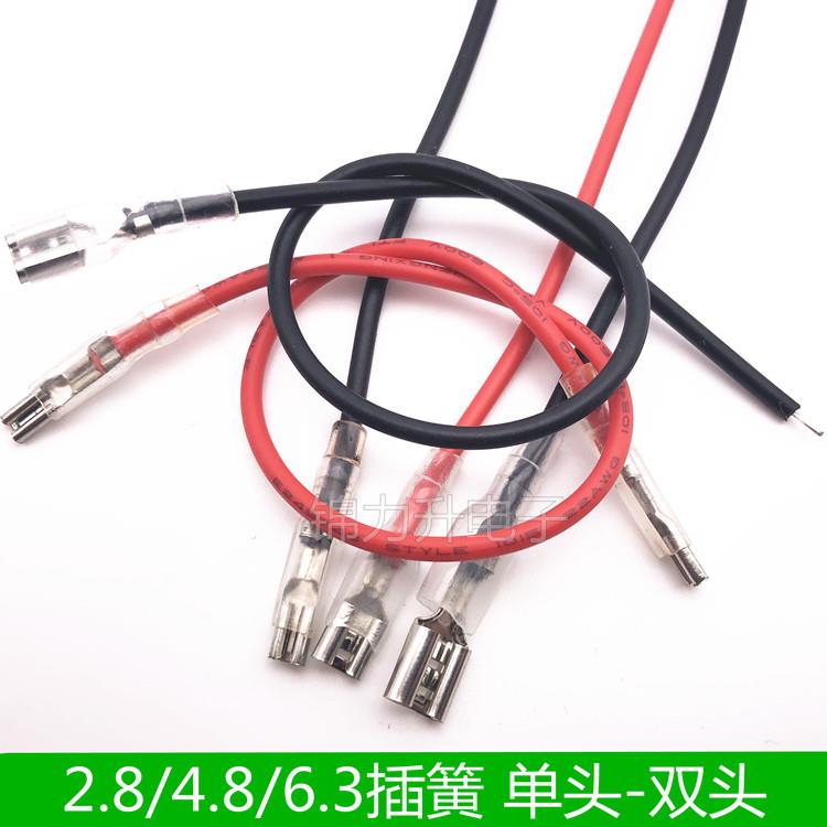 2.8MM/4.8MM/6.3MM插簧带线接线端子线带护套单头双头连接线 线束