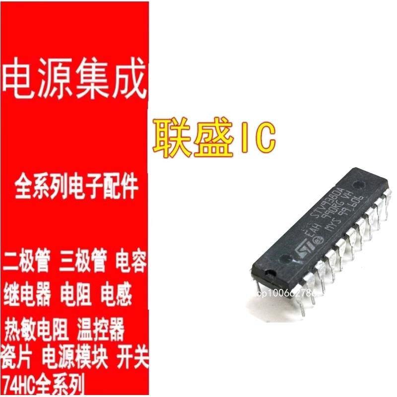 【联盛IC】全新 STV9380A  场扫描输出集成电路 现货 可直拍