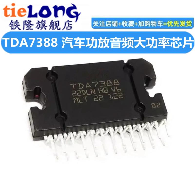 TDA7388 直插ZIP25 汽车功放音频大功率放大器芯片IC 四声道输出