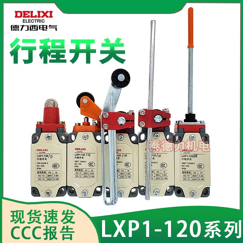 德力西LXP1-120行程开关3SE3/YBLXP1-1V/1D/1R/1U/1C/1E 限位开关
