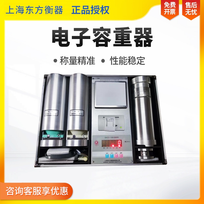 上海东方衡器电子容重器玉米小麦食品容重器谷物两用可充电