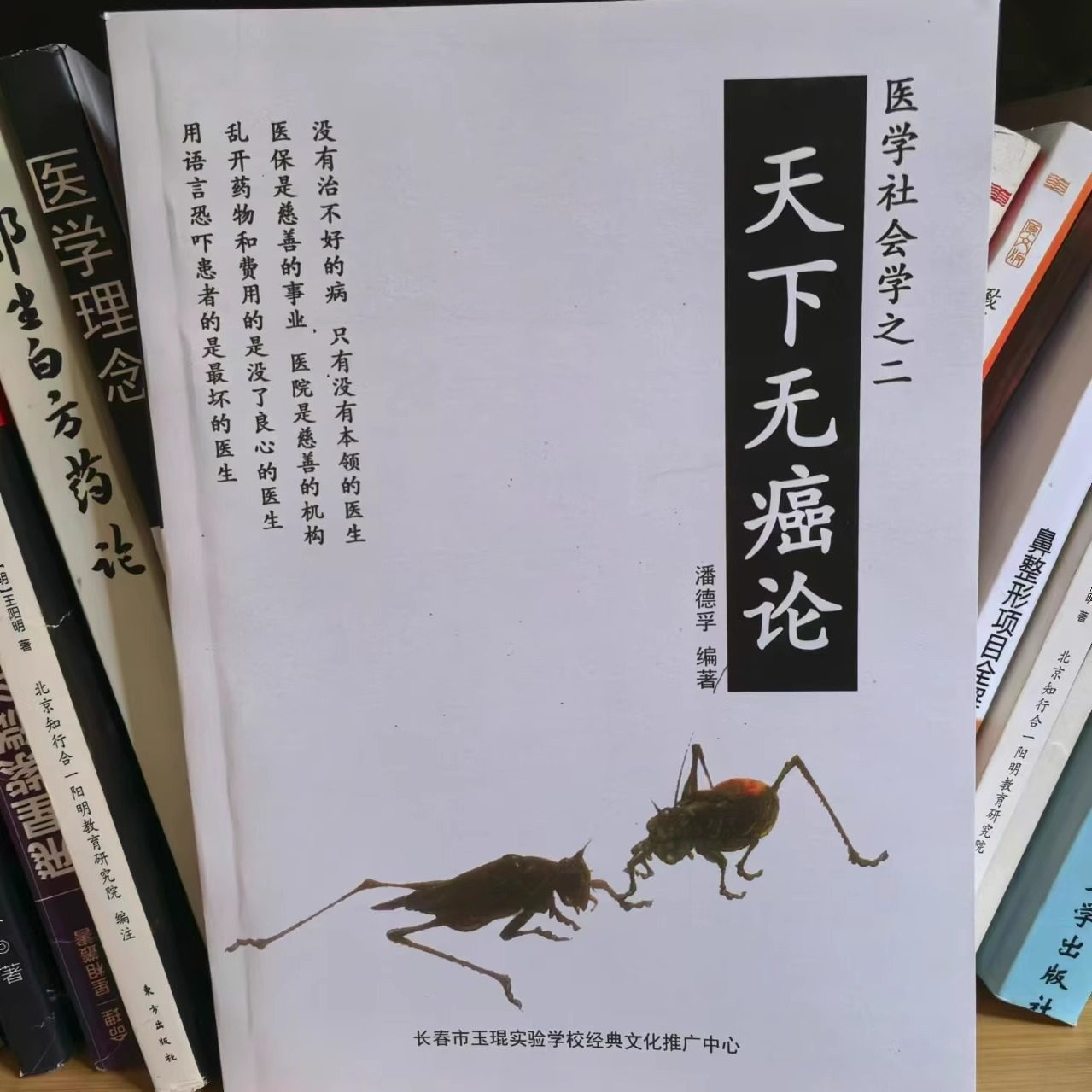 潘德孚医学全书6本合售天下无癌论医学理念人体治病常识百年反思