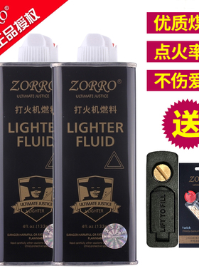 ZORRO佐罗原装正品打火机专用清香型煤油ZP通用火机燃油燃料133ML