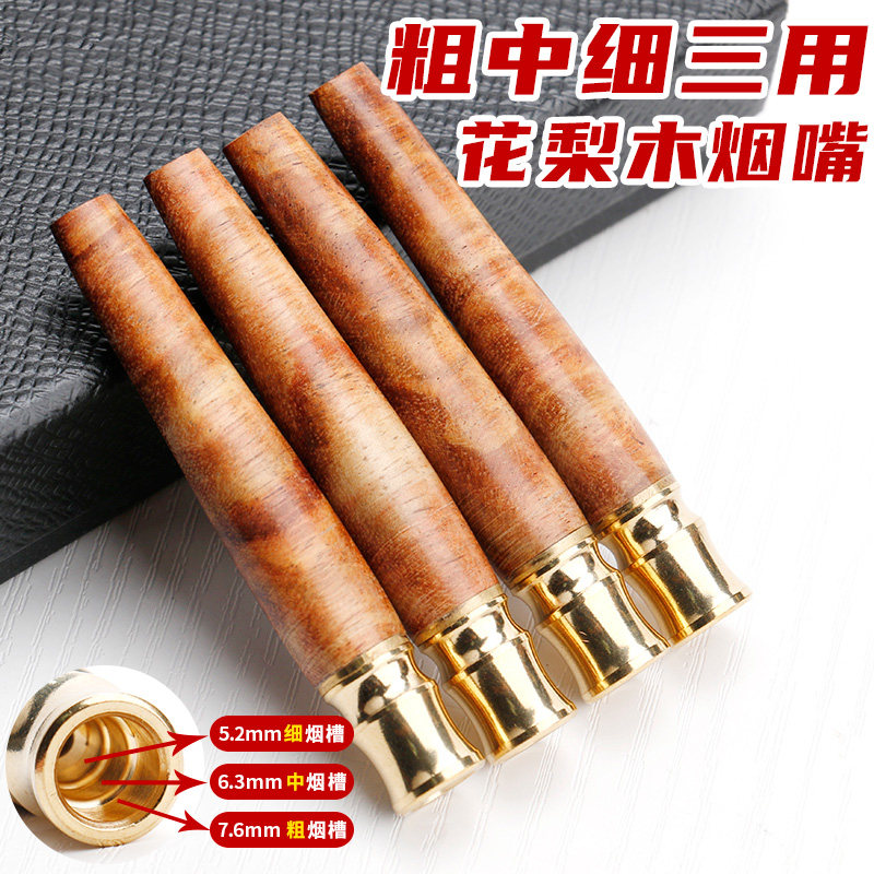 正品花梨木烟嘴粗中粗细三用一体可清洗循环型拉杆实木过滤器高档