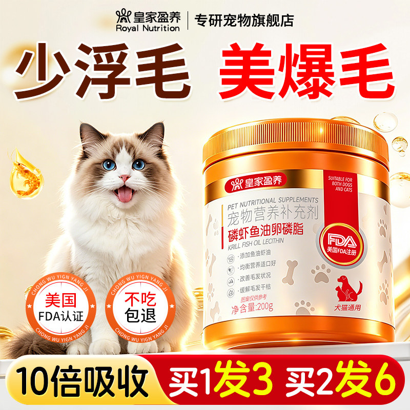 宠物鱼油猫用卵磷脂狗狗猫咪专用防掉毛严重吃什么正品官方旗舰店