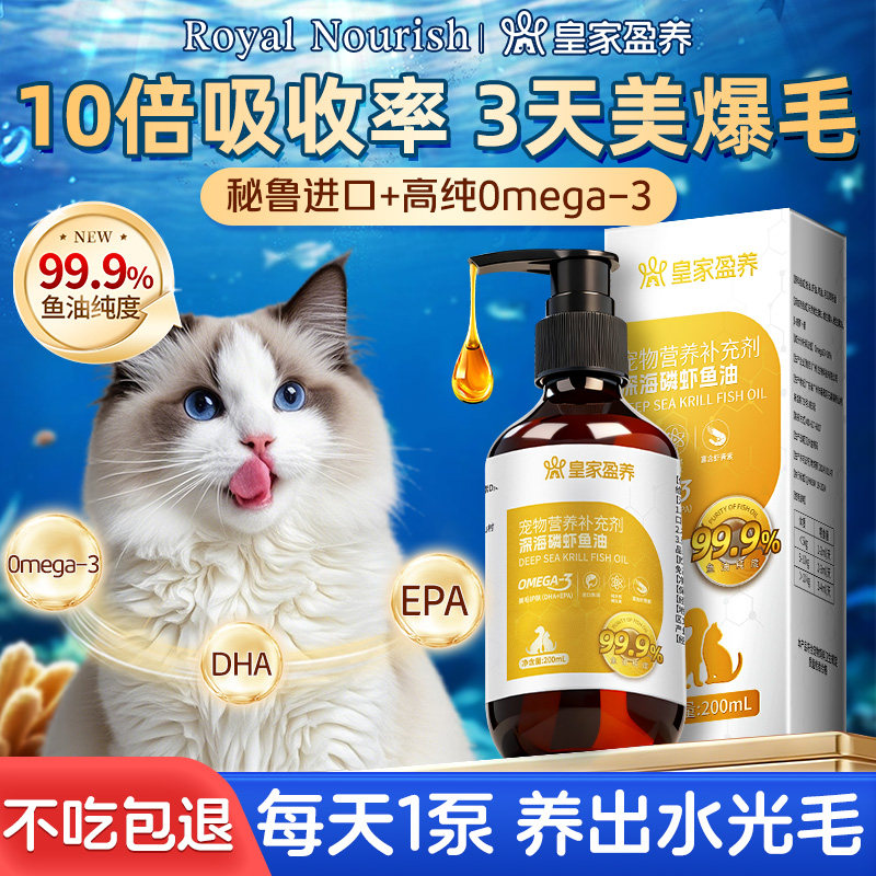 皇家盈养宠物猫用鱼油狗狗猫咪专用防掉毛卵磷脂美毛护肤搭化毛膏
