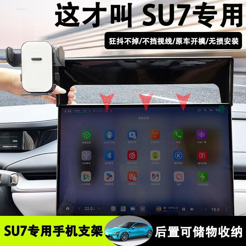适用于小米SU7专用车载手机支架导航屏幕储物盒架汽车内饰品配件