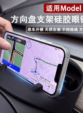 适用于特斯拉Model3/Y手机支架方向盘眼镜盒焕新3配件车内装饰品