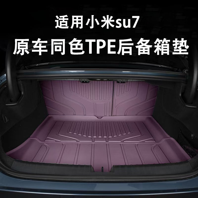 适用于小米su7后备箱垫前备箱垫