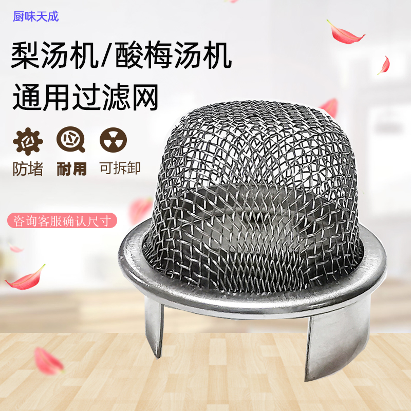 热饮机配件过滤网玻璃桶力人梨汤机茶饮机华延酸梅汤机