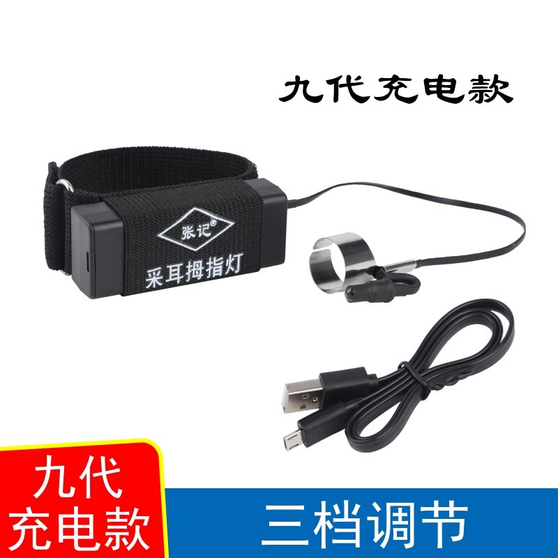 新款张记九代充电款采耳拇指灯手握式高亮聚光手灯挖耳工具灯