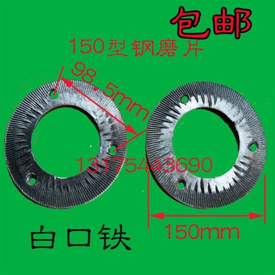 150型干湿两用磨浆机钢磨片 豆浆机零件 磨粉机磨盘配件