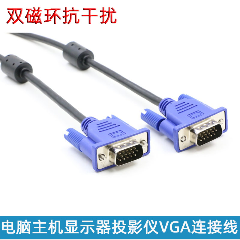 电脑主机显示器投影仪VGA连接线双公头RGB数据信号连接线带磁环
