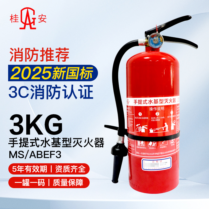 桂安 25年新国标3升手提式水基灭火器 MS/ABEF3 广东平安出厂