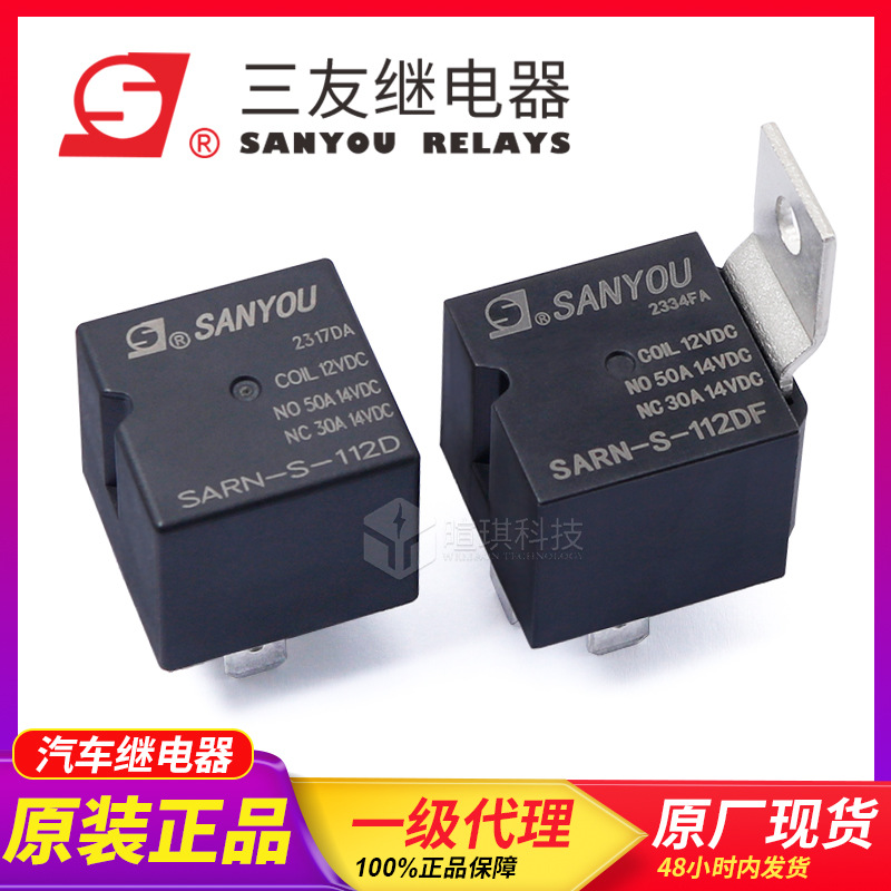 继电器SARN-S-112DMF 12v24v继电器4脚5脚 40a50a汽车继电器