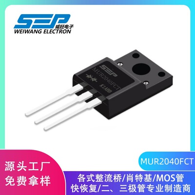 MUR2040FCT 超快恢复整流二极管 TO-220F封装  20A400V