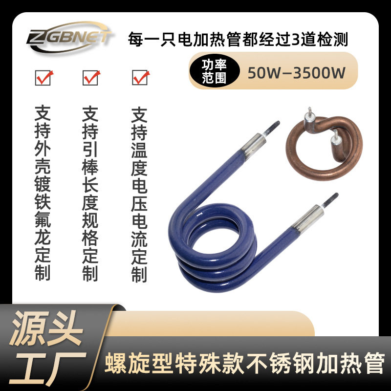 特殊型螺旋式不锈钢加热管 电热水壶热得快开水器