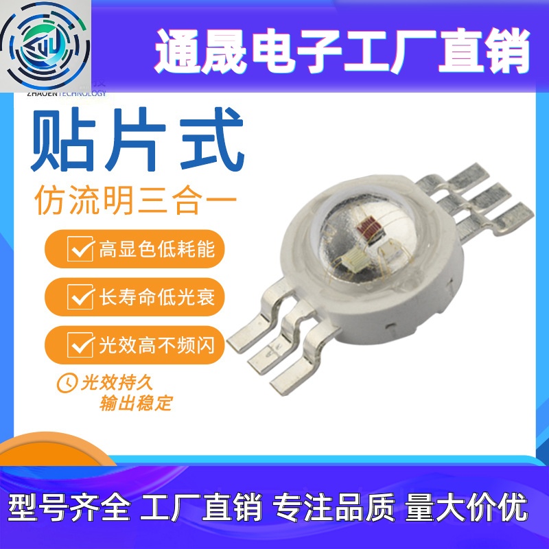 厂家现货 大功率LED灯珠 3W9WRGB流明RGB灯珠光源