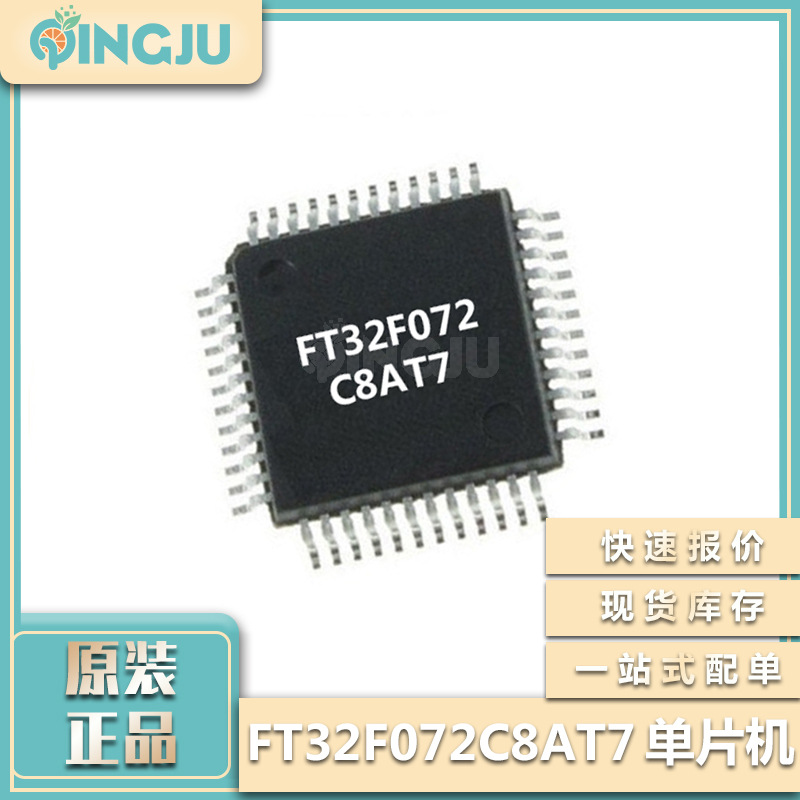 FMD辉芒微FT32F072C8AT7 LQFP48 32位ARM单片机MCU集成电路芯片