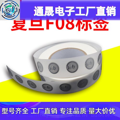 勇道厂家直供rfid电子标签复旦f08m1 C50 UID高频标签干湿inlay