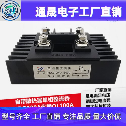 自带散热器整流桥黑色MDQ100A防水型带隔板桥堆代替QL100A单相桥