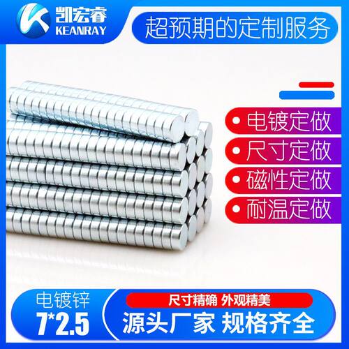 钕铁硼强力小磁铁7x2.5mm永磁王吸铁石磁钢7*2.5镀锌强磁圆形薄片