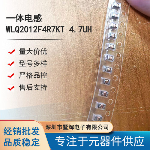 一体电感 WLQ2012F4R7KT 4.7UH 电压互感器厂家供应电子元器件