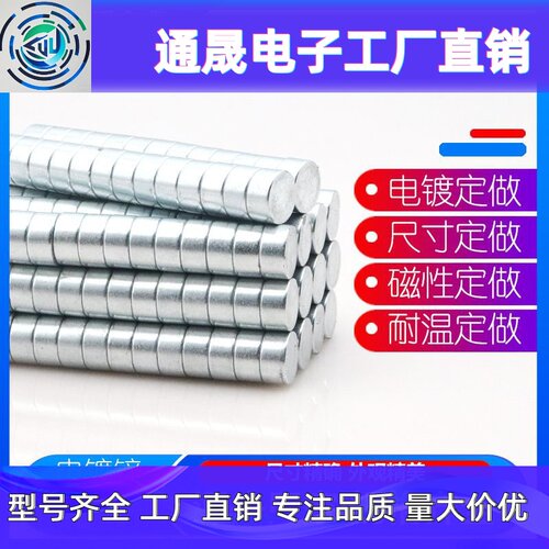 钕铁硼强磁铁圆形8x4吸铁石强力高强度8*4mm圆柱磁铁贴片小磁钢