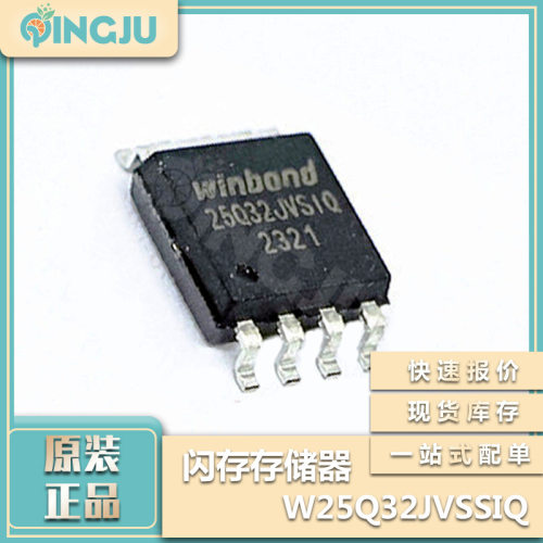 W25Q32JVSSIQ 封装SOP8 32M 存储器IC Flash闪存 集成电路