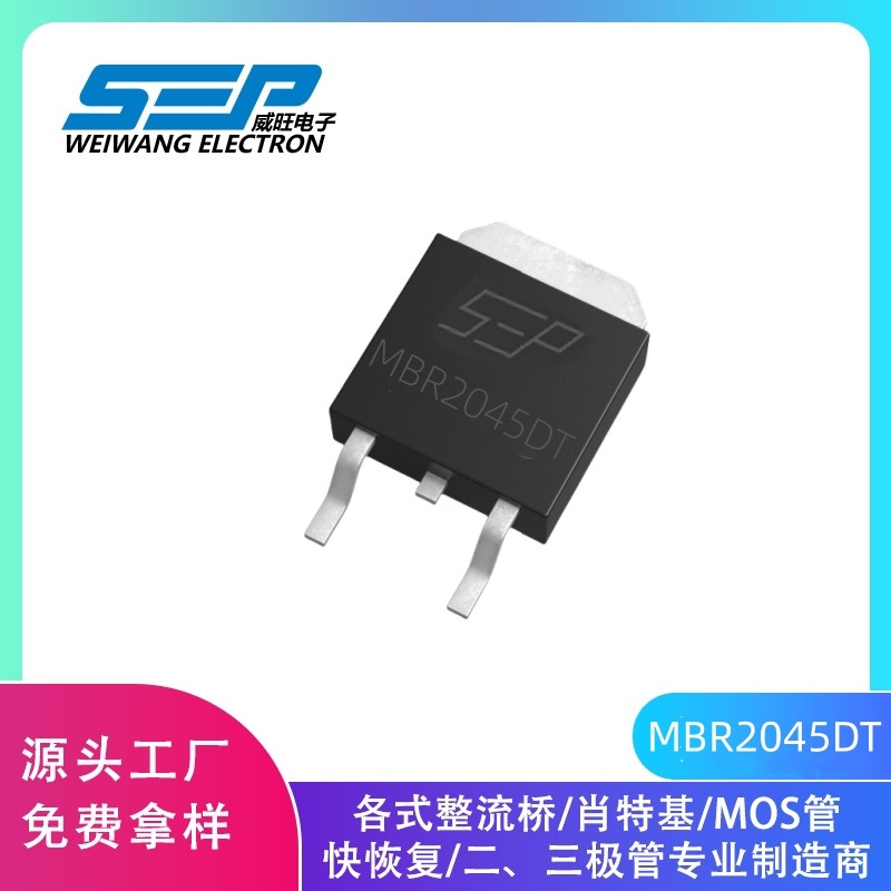 MBR2045DT TO-252封装20A45V 贴片肖特基二极管
