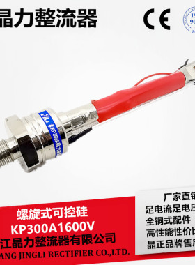 螺旋式可控硅KP300A1600V单向可控硅带线晶闸管3CT300A KP300A