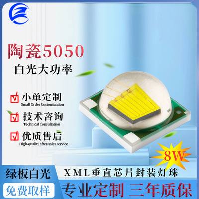 5050陶瓷灯珠高亮8W白光垂直cree芯片封装手电筒专用贴片T6二代