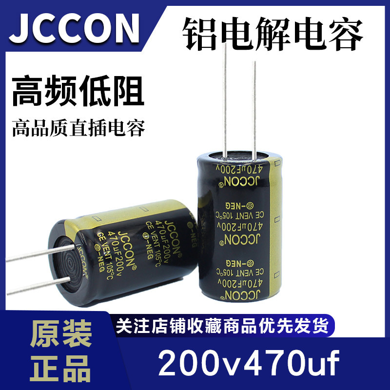200v470uf 200v 黑金 开关电源逆变器铝电解电容18x40 22x35